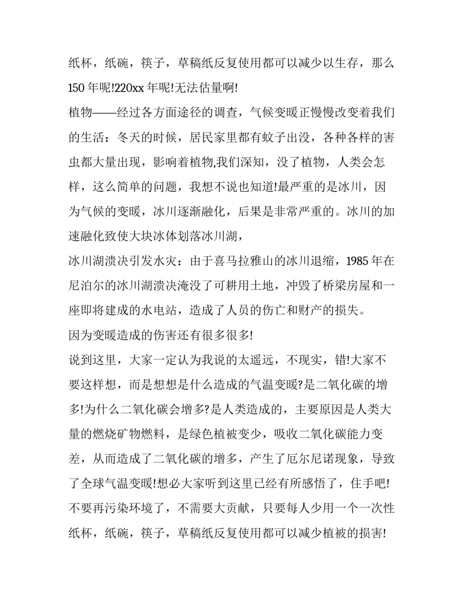 2023年绿色环保主题演讲稿小学(十九篇)_第3页
