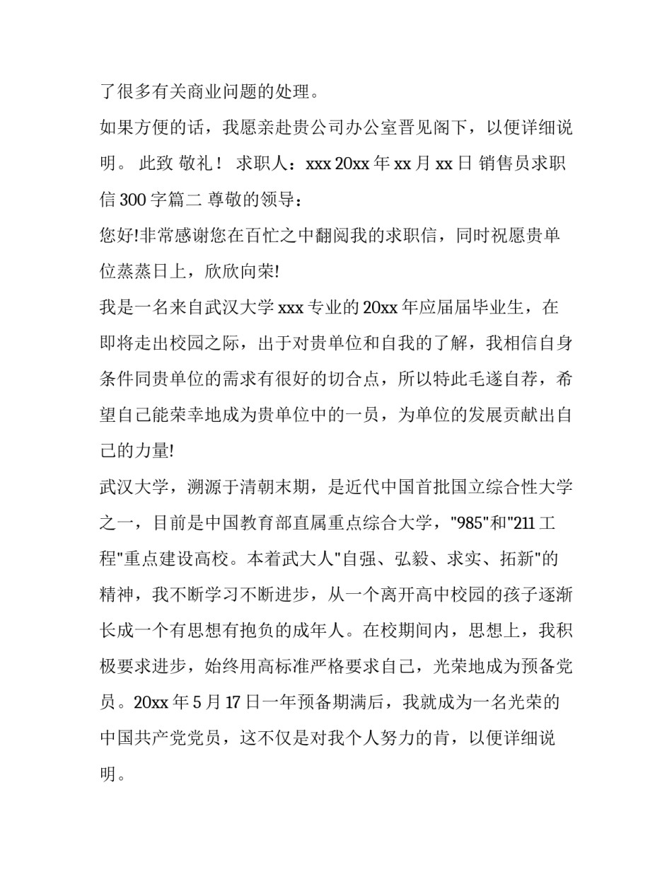 2023年销售员求职信300字(十四篇)_第2页