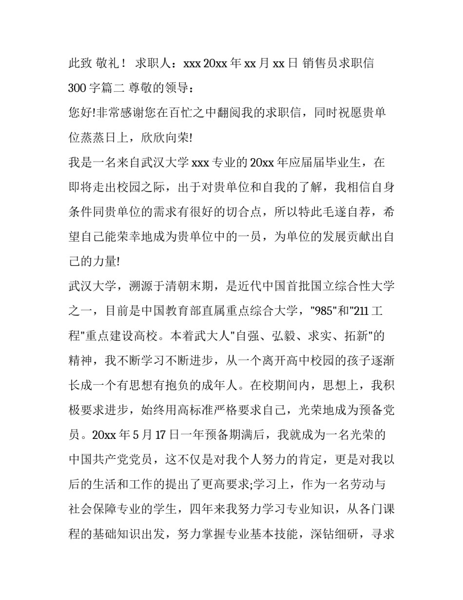 2023年销售员求职信300字(十四篇)_第3页
