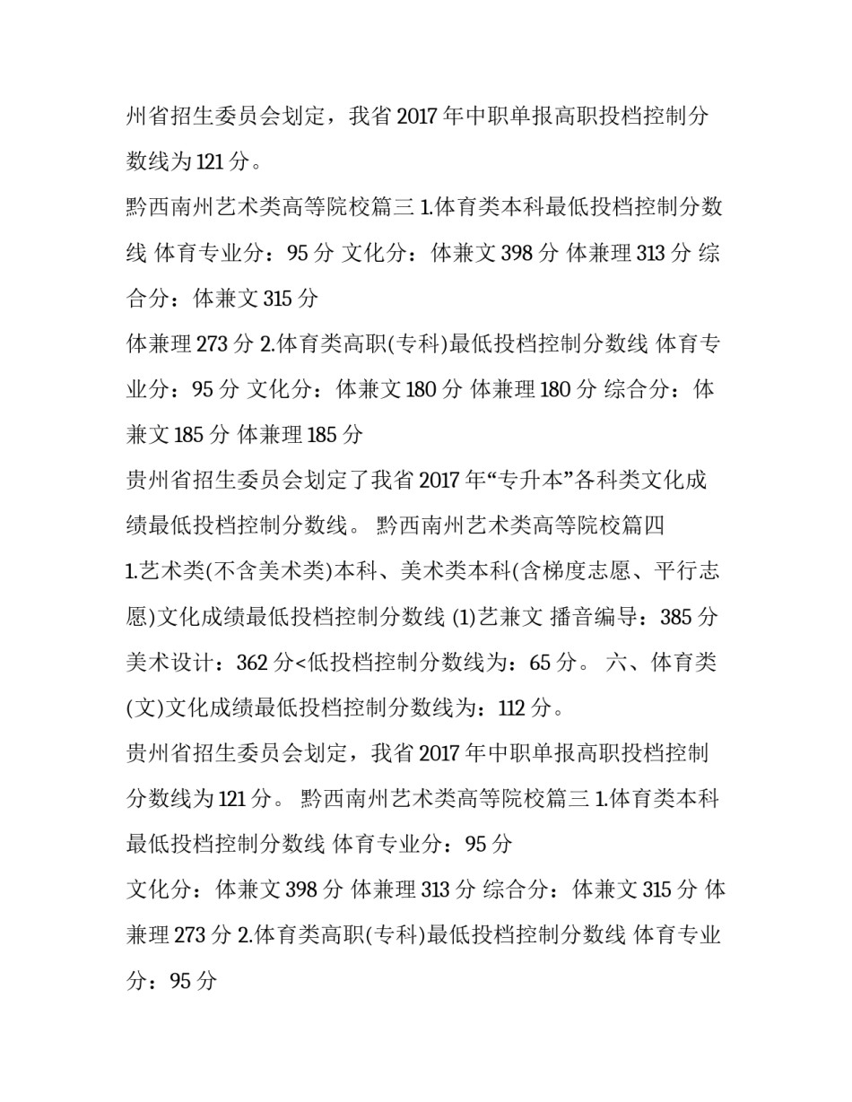 最新黔西南州艺术类高等院校(四篇)_第2页