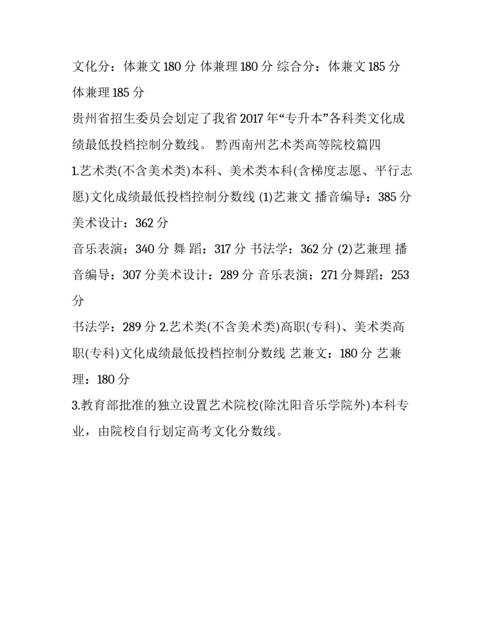 最新黔西南州艺术类高等院校(四篇)_第3页
