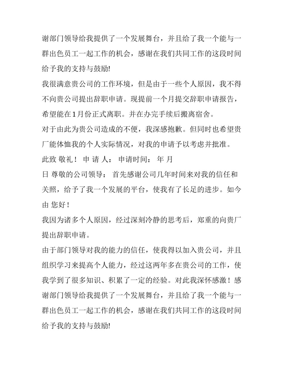 员工辞职报告范例3篇_第2页