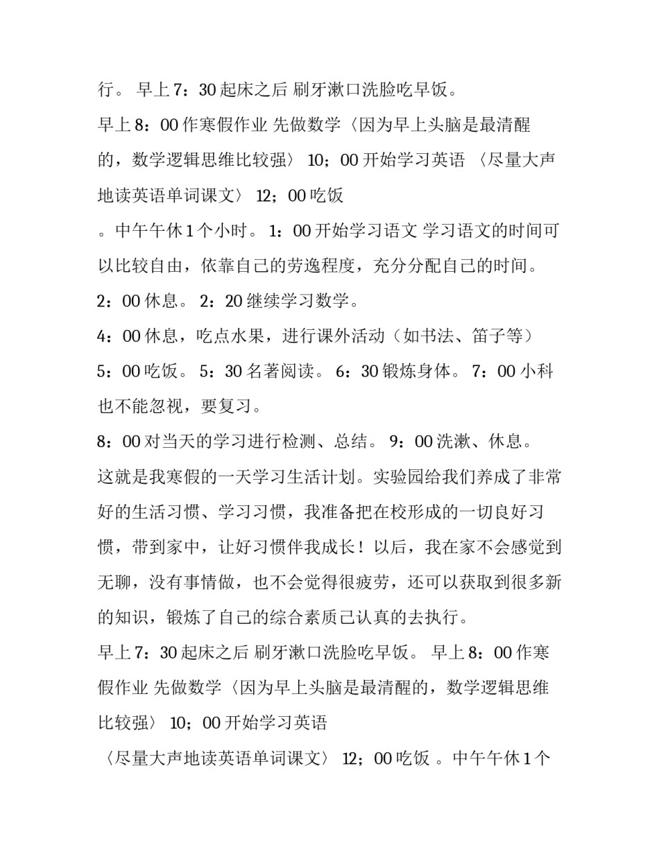 学习计划表 学习计划学习计划(通用9篇)_第2页