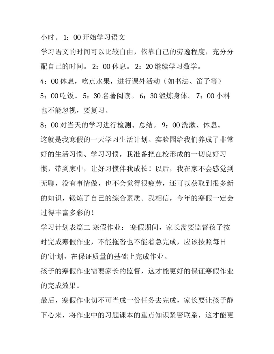 学习计划表 学习计划学习计划(通用9篇)_第3页