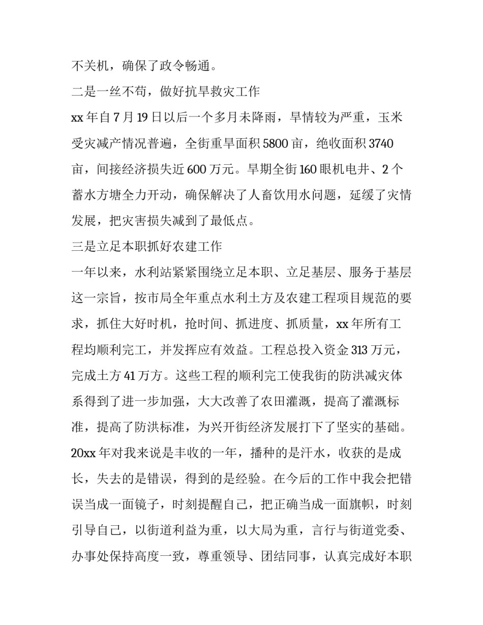 水利工作述职报告网(模板8篇)_第2页