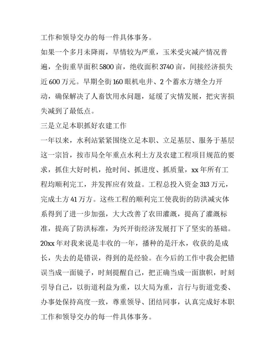 水利工作述职报告网(模板8篇)_第3页