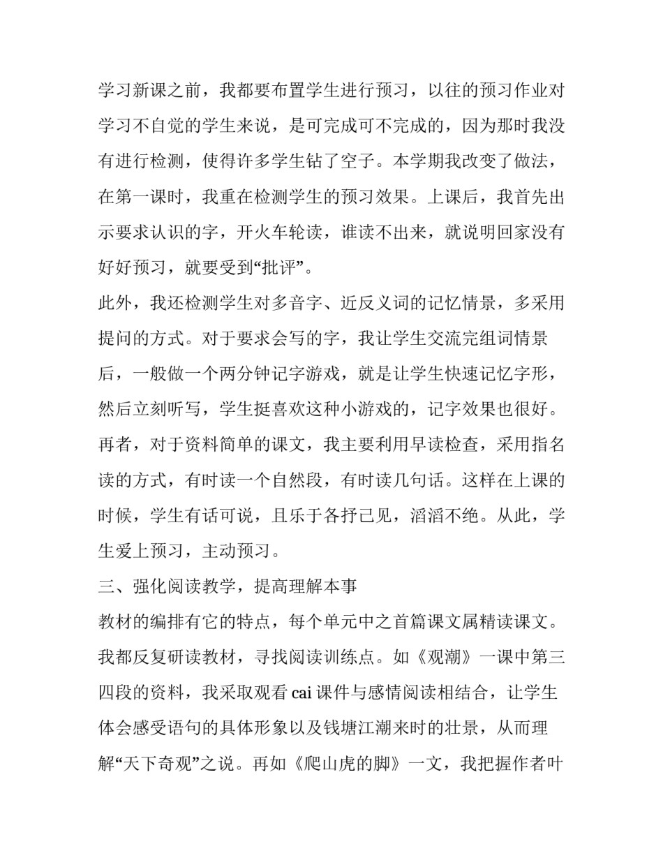 小学班主任述职个人述职报告(优质13篇)_第2页