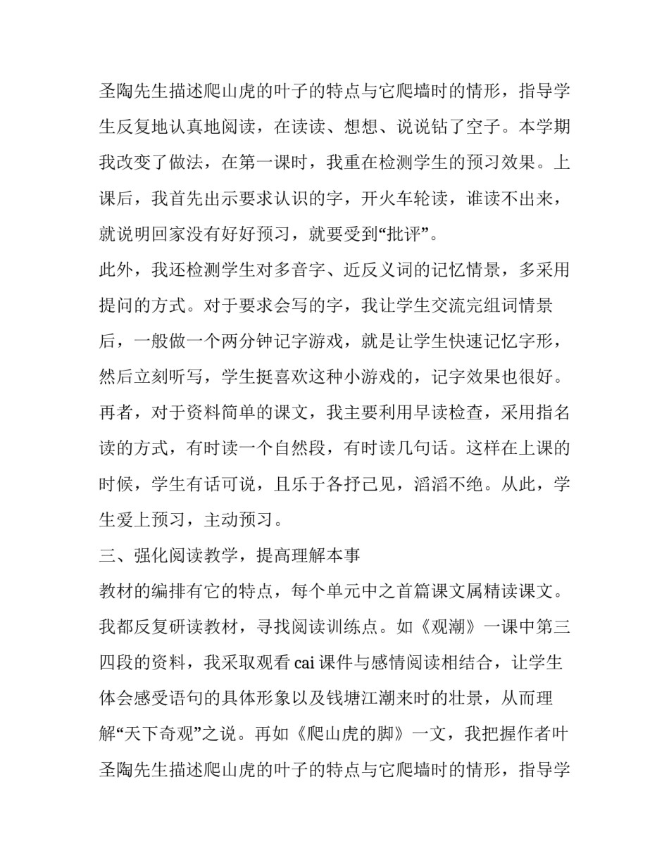 小学班主任述职个人述职报告(优质13篇)_第3页
