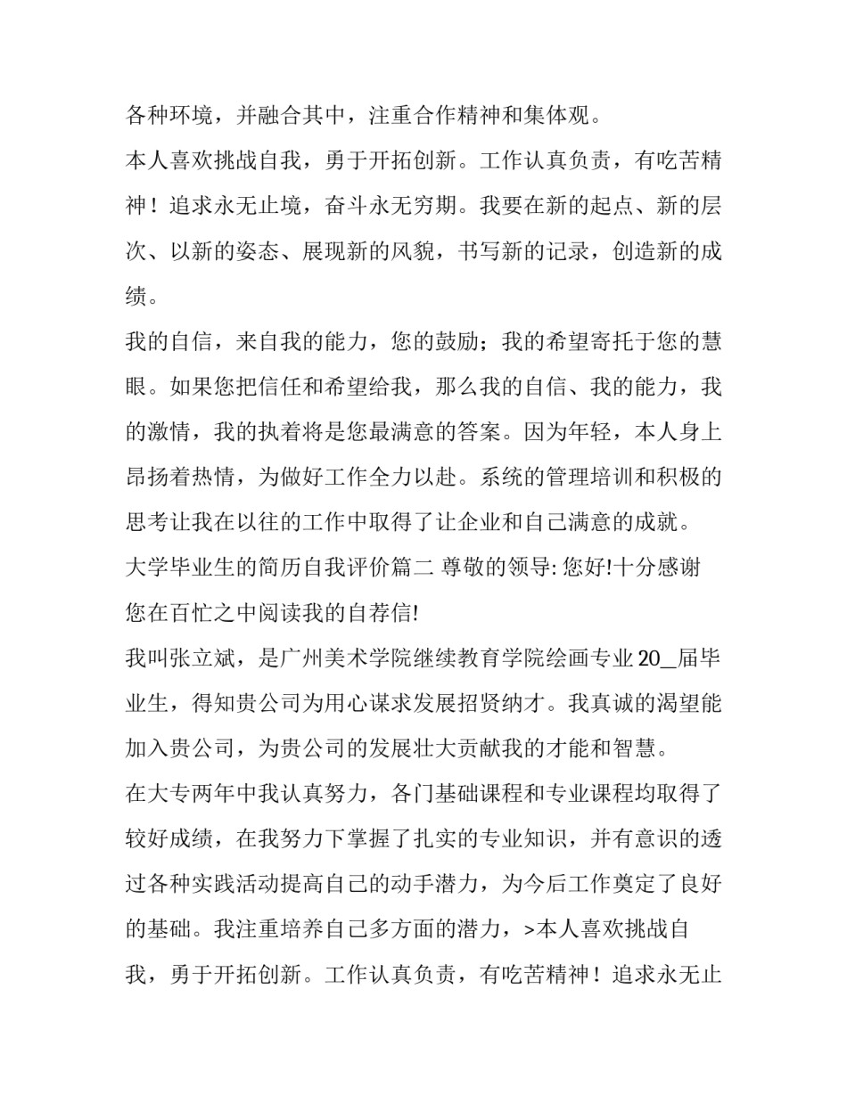 2023年大学毕业生的简历自我评价(9篇)_第2页