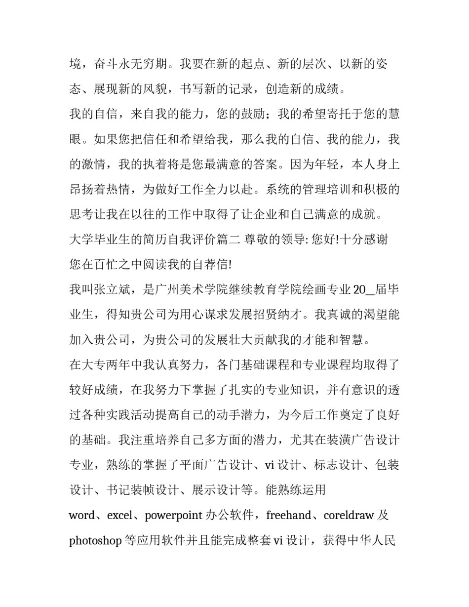 2023年大学毕业生的简历自我评价(9篇)_第3页