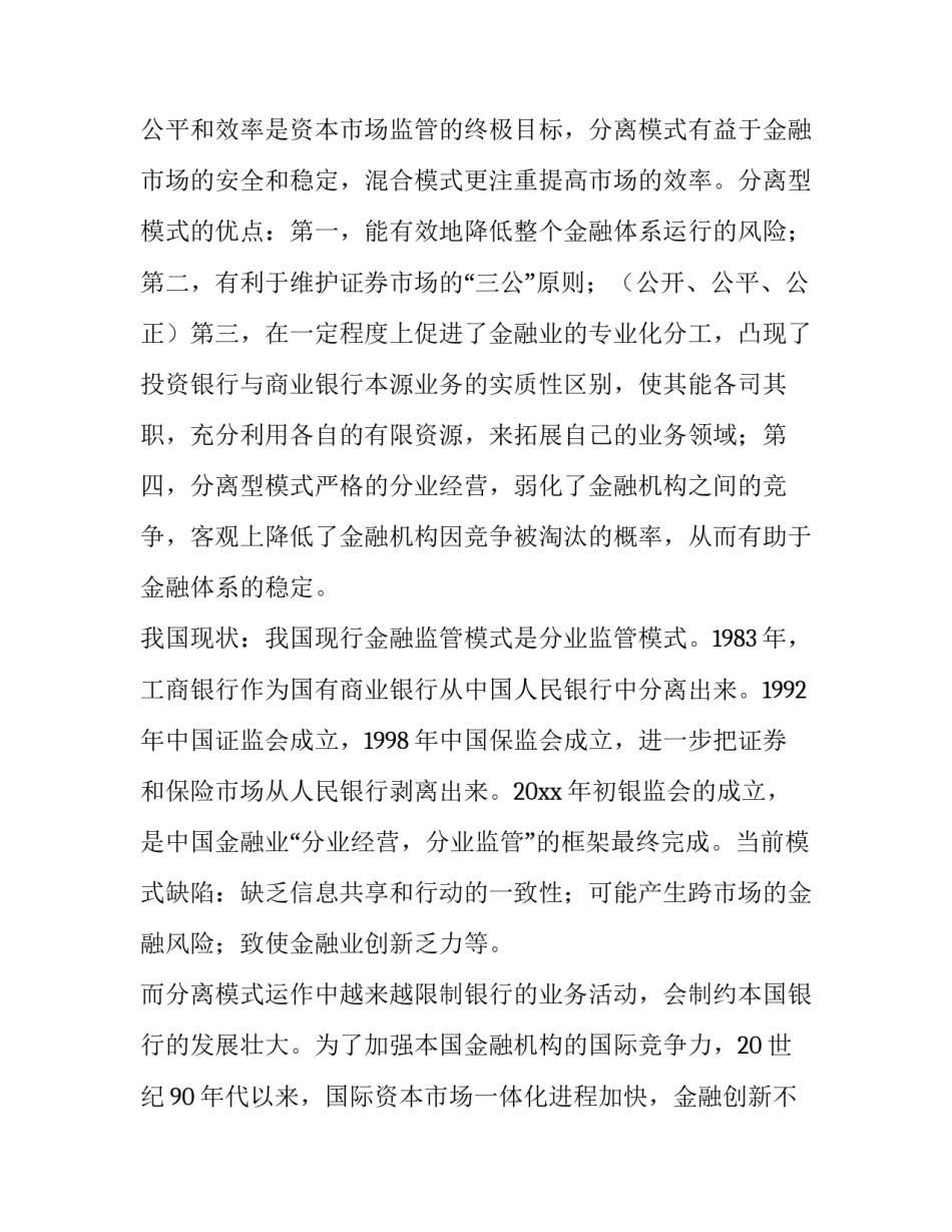 2023年市场调查报告的作用 市场调查报告的标题应做到(十三篇)_第2页