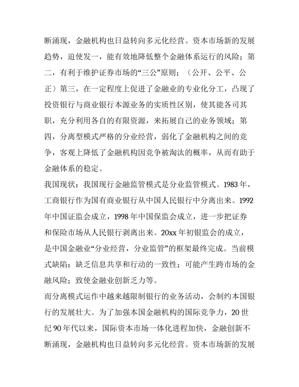 2023年市场调查报告的作用 市场调查报告的标题应做到(十三篇)_第3页