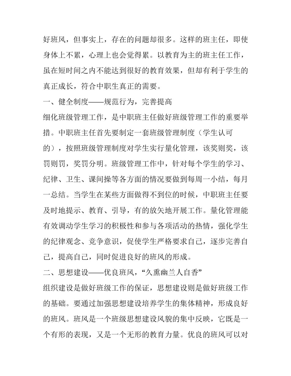2023年班主任述职个人述职报告 班主任个人述职报告(优质14篇)_第2页