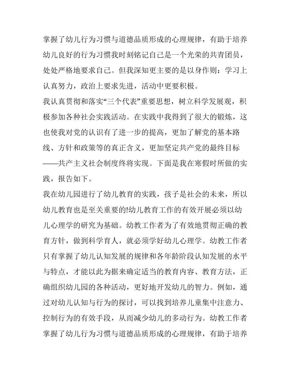 大学教育实践报告 电大学前教育社会实践报告(通用10篇)_第3页