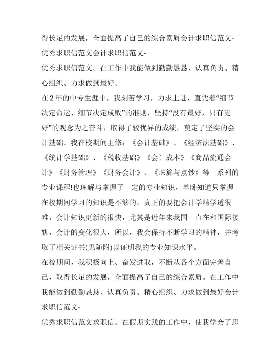 2023年会计简历自我评价500字(十六篇)_第2页