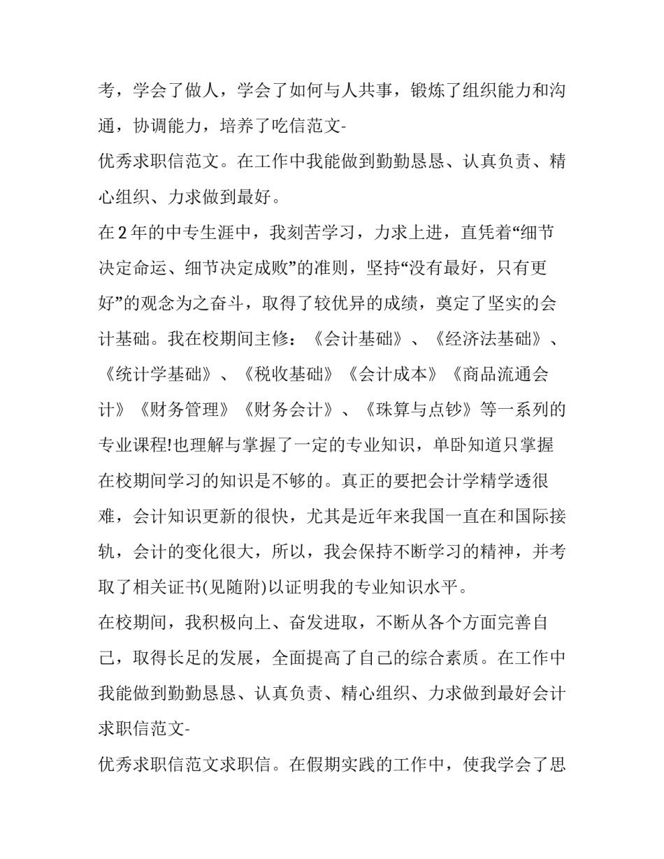 2023年会计简历自我评价500字(十六篇)_第3页
