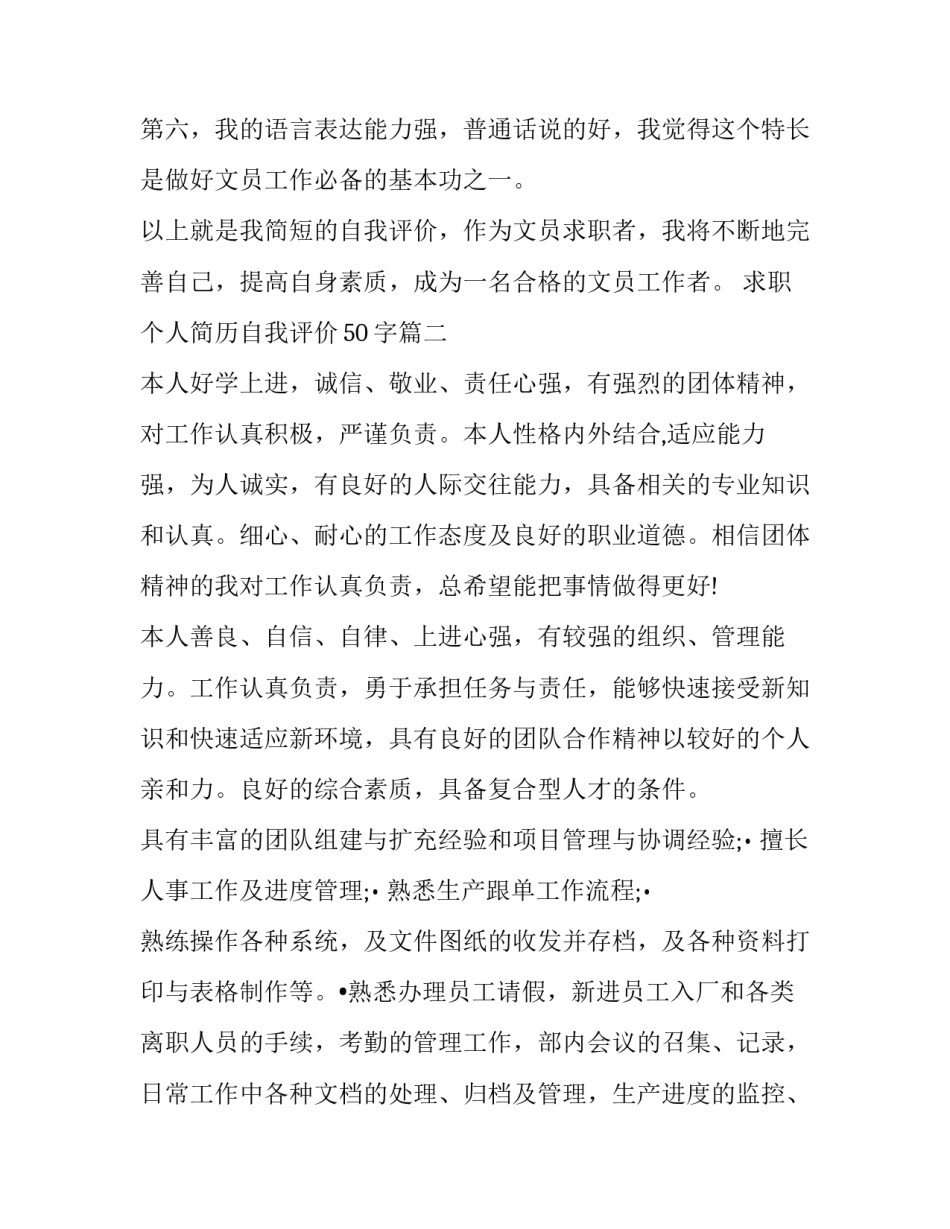 求职个人简历自我评价50字(3篇)_第3页