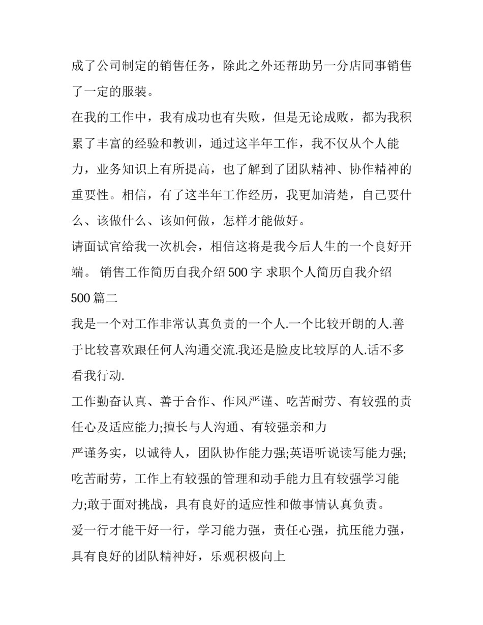 销售工作简历自我介绍500字 求职个人简历自我介绍500(5篇)_第2页