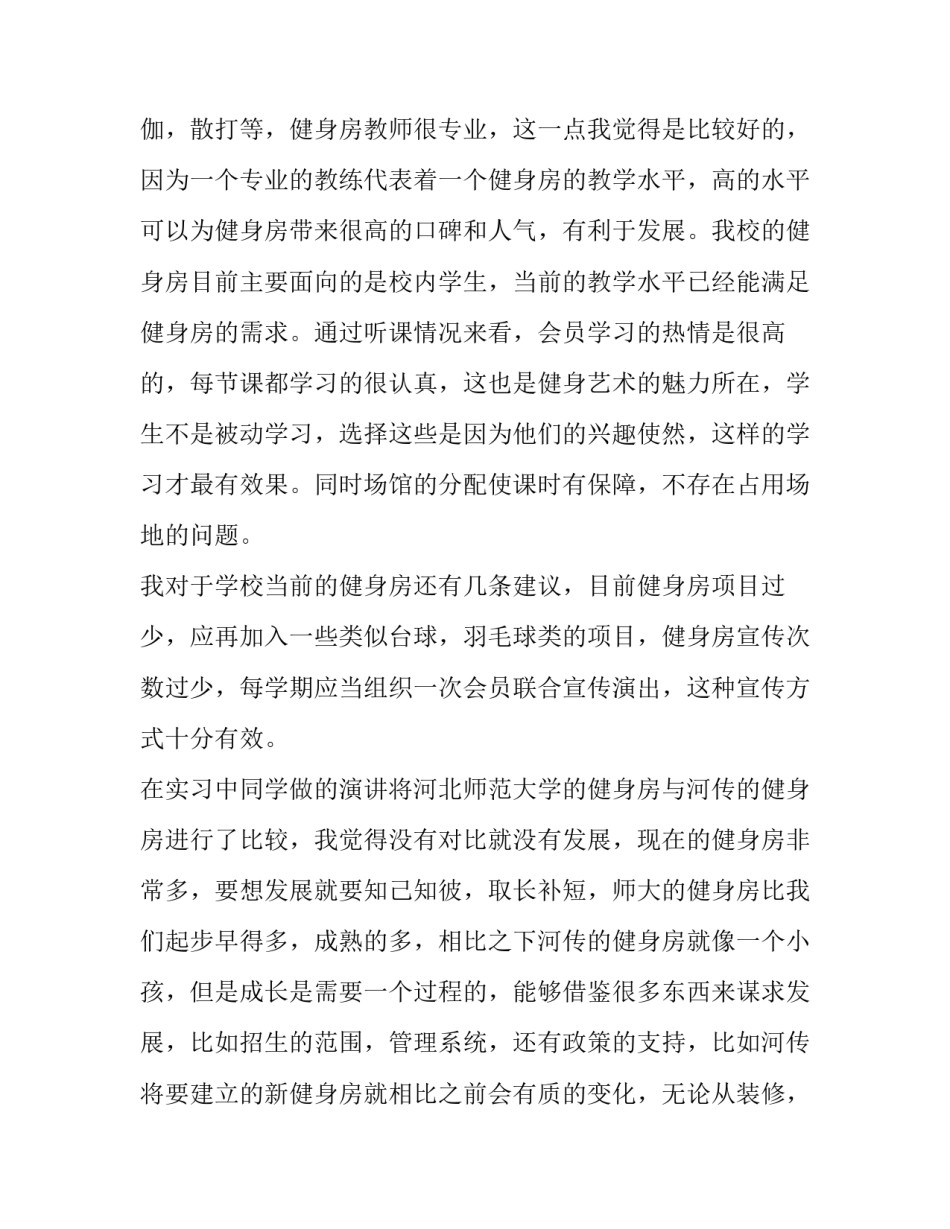 最新健身房个人实训报告(3篇)_第2页