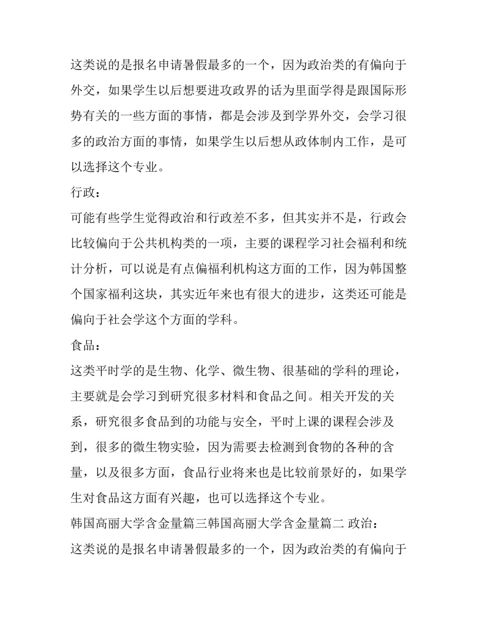 最新韩国高丽大学含金量(三篇)_第2页