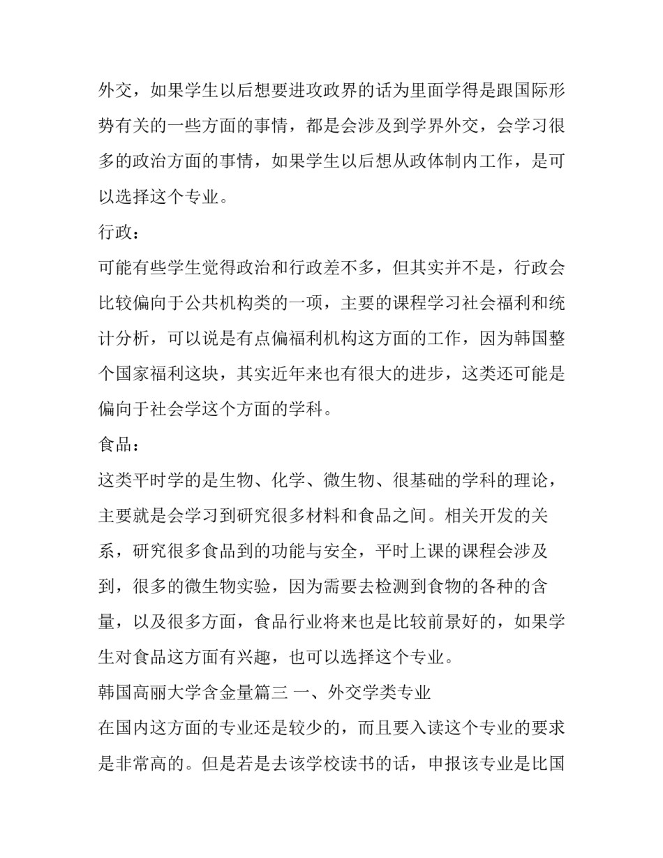 最新韩国高丽大学含金量(三篇)_第3页