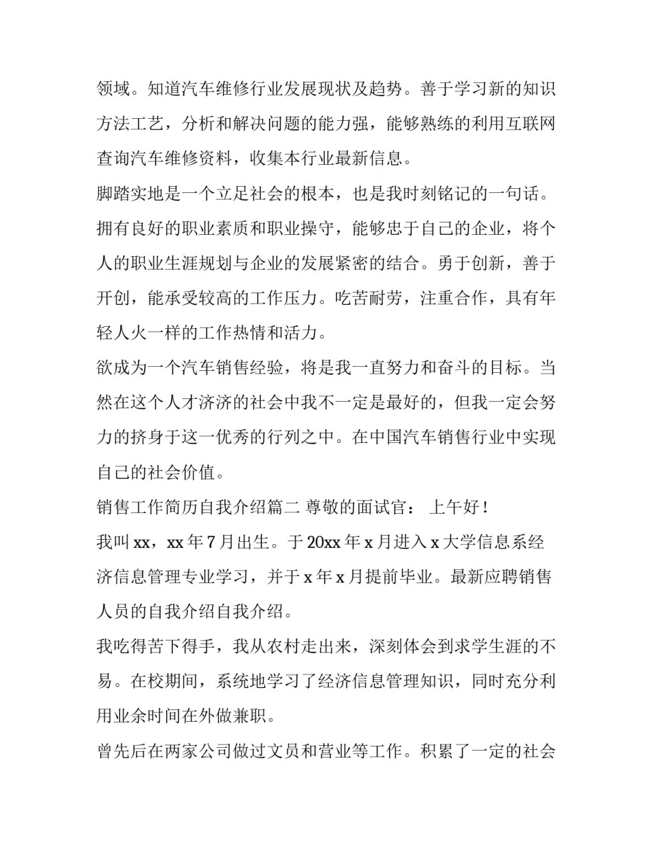 最新销售工作简历自我介绍(5篇)_第2页