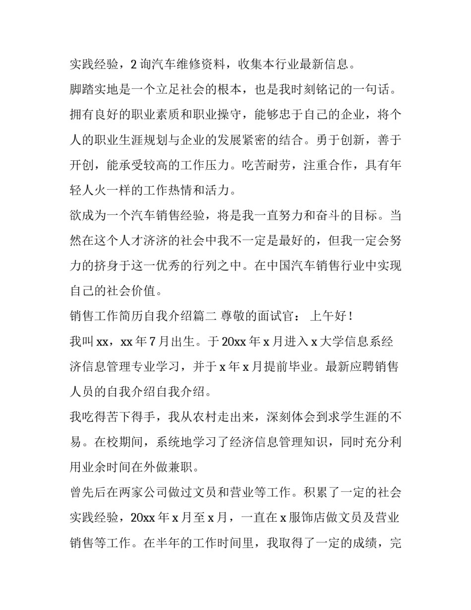 最新销售工作简历自我介绍(5篇)_第3页