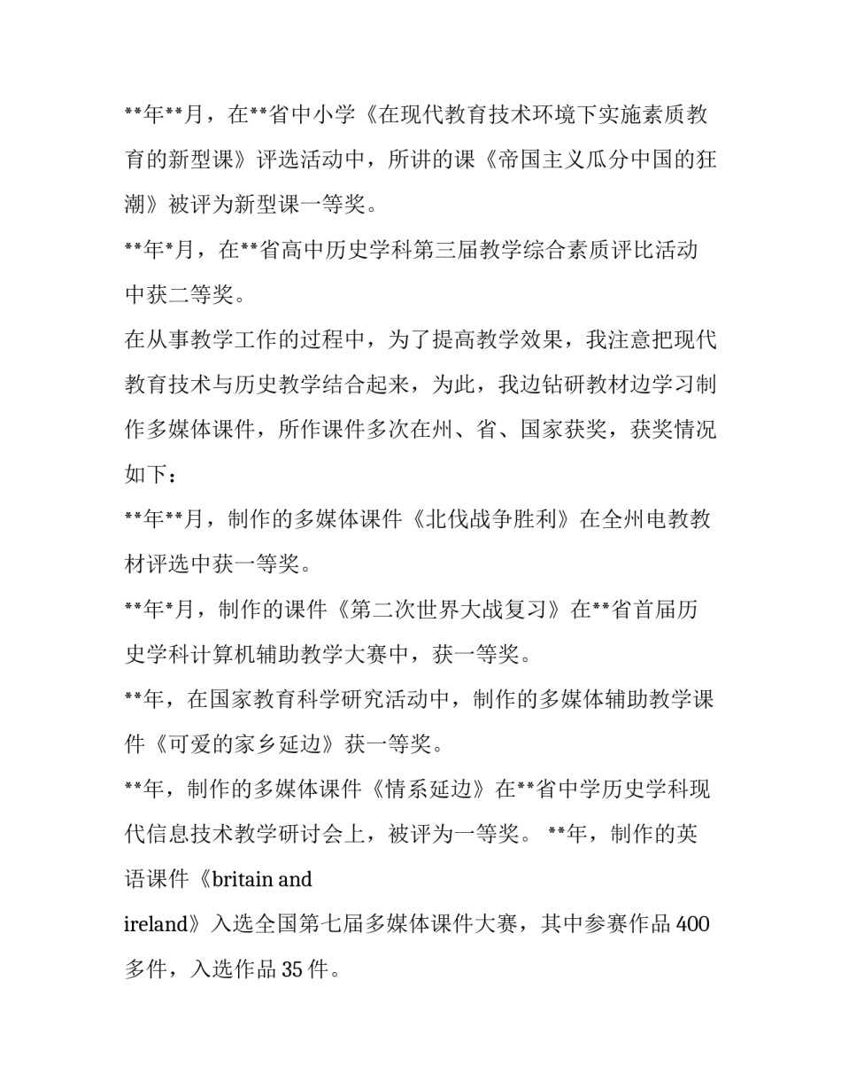 大学教师求职信 教师求职信(22篇)_第2页