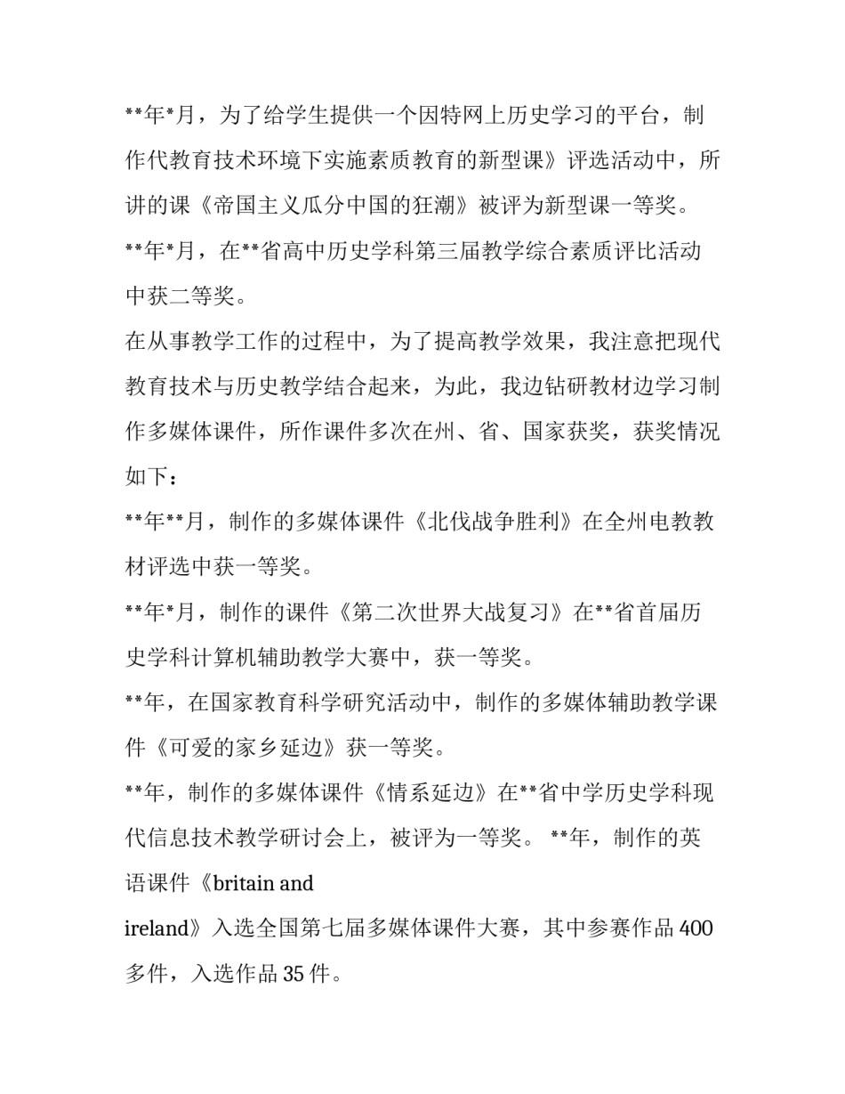 大学教师求职信 教师求职信(22篇)_第3页
