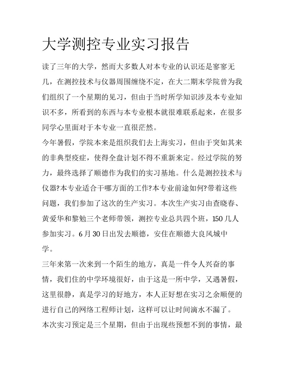 大学测控专业实习报告_第1页