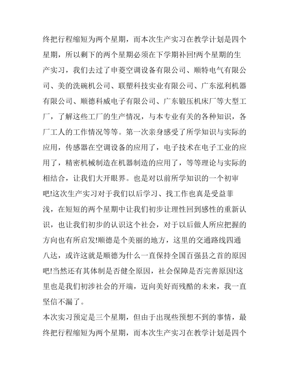 大学测控专业实习报告_第2页