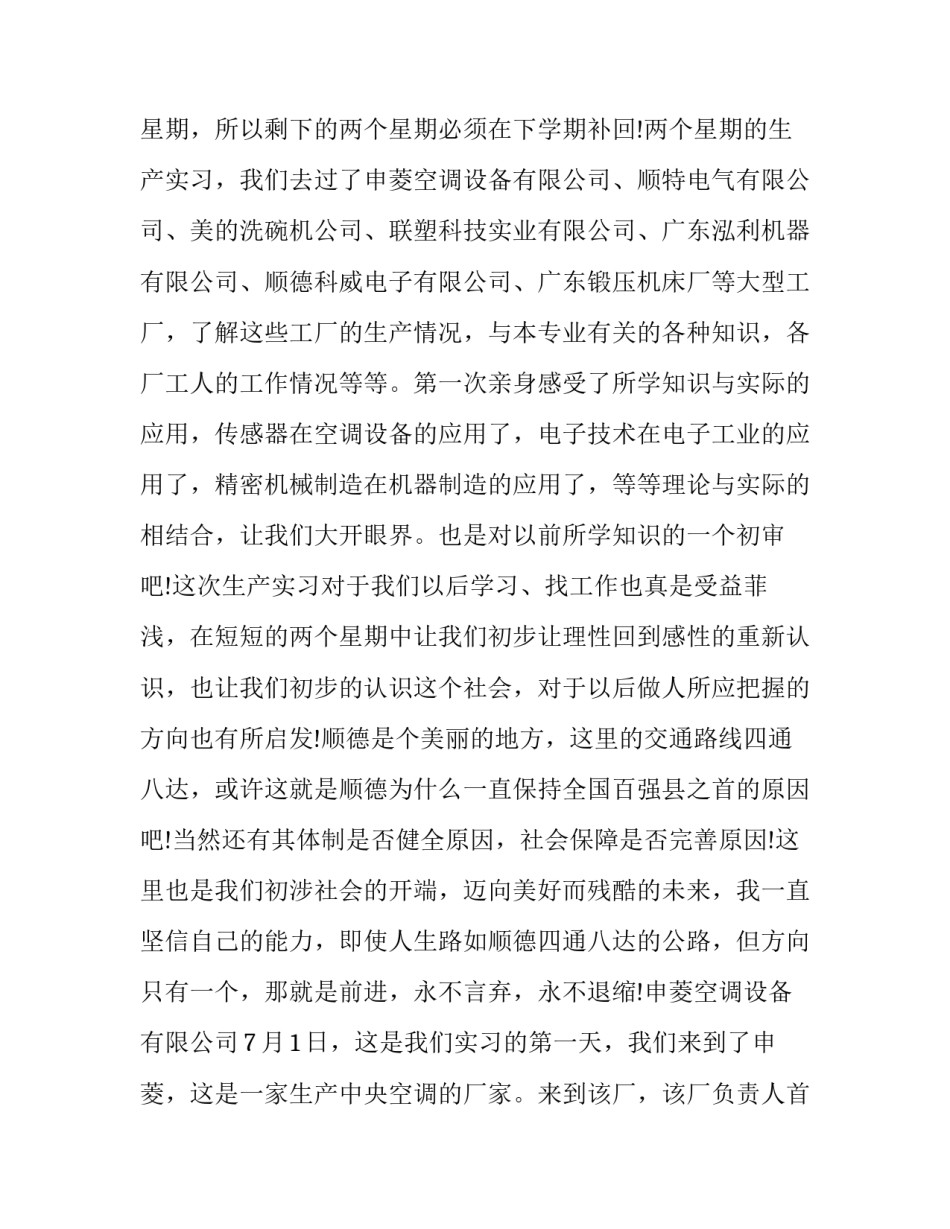 大学测控专业实习报告_第3页