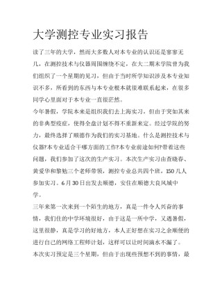 大学测控专业实习报告