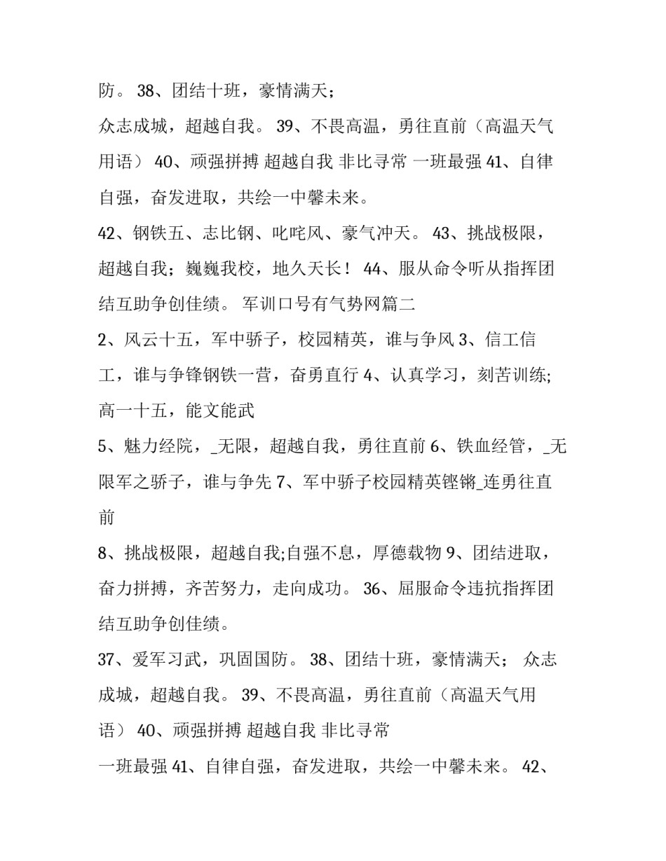 2023年军训口号有气势网 军训口号有气势押韵(实用10篇)_第2页