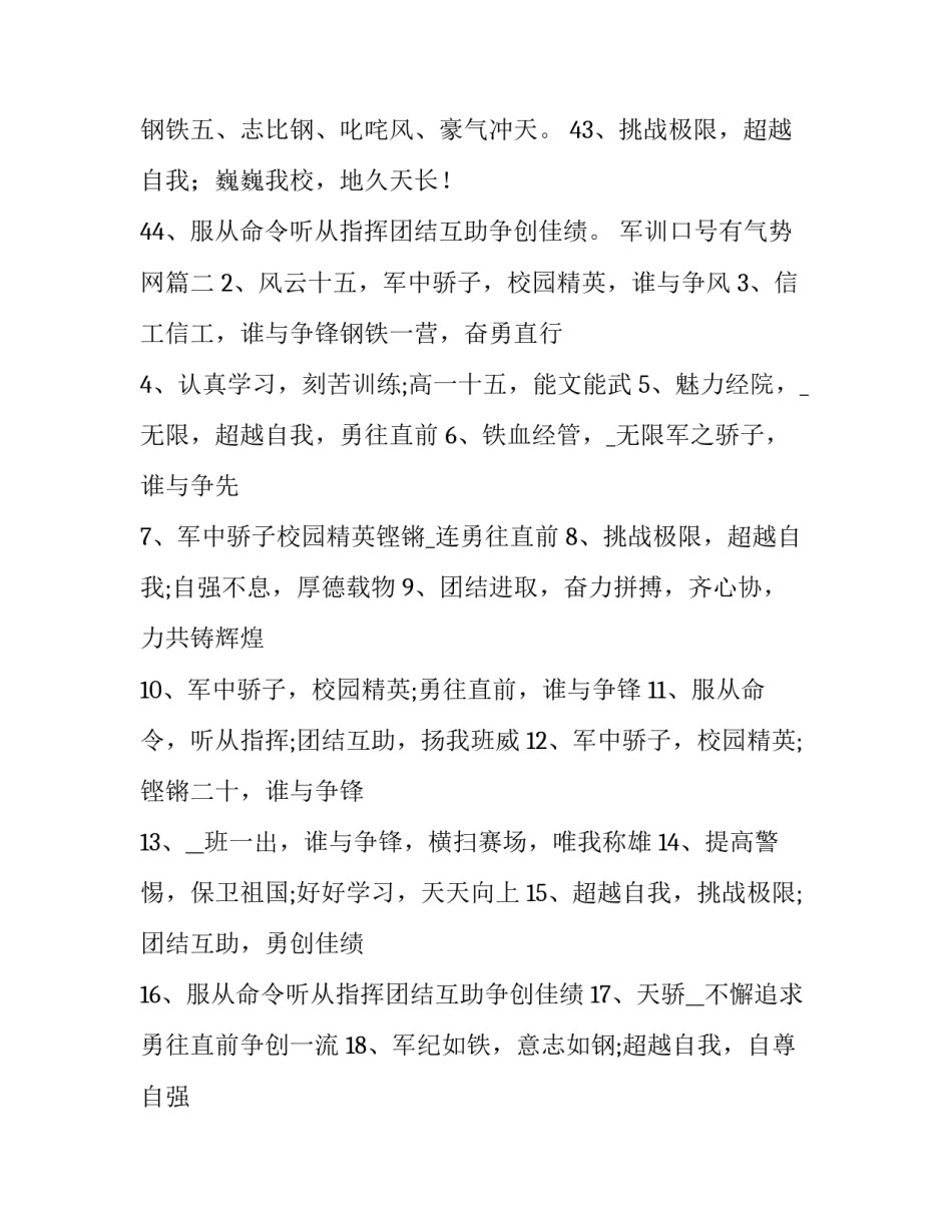 2023年军训口号有气势网 军训口号有气势押韵(实用10篇)_第3页