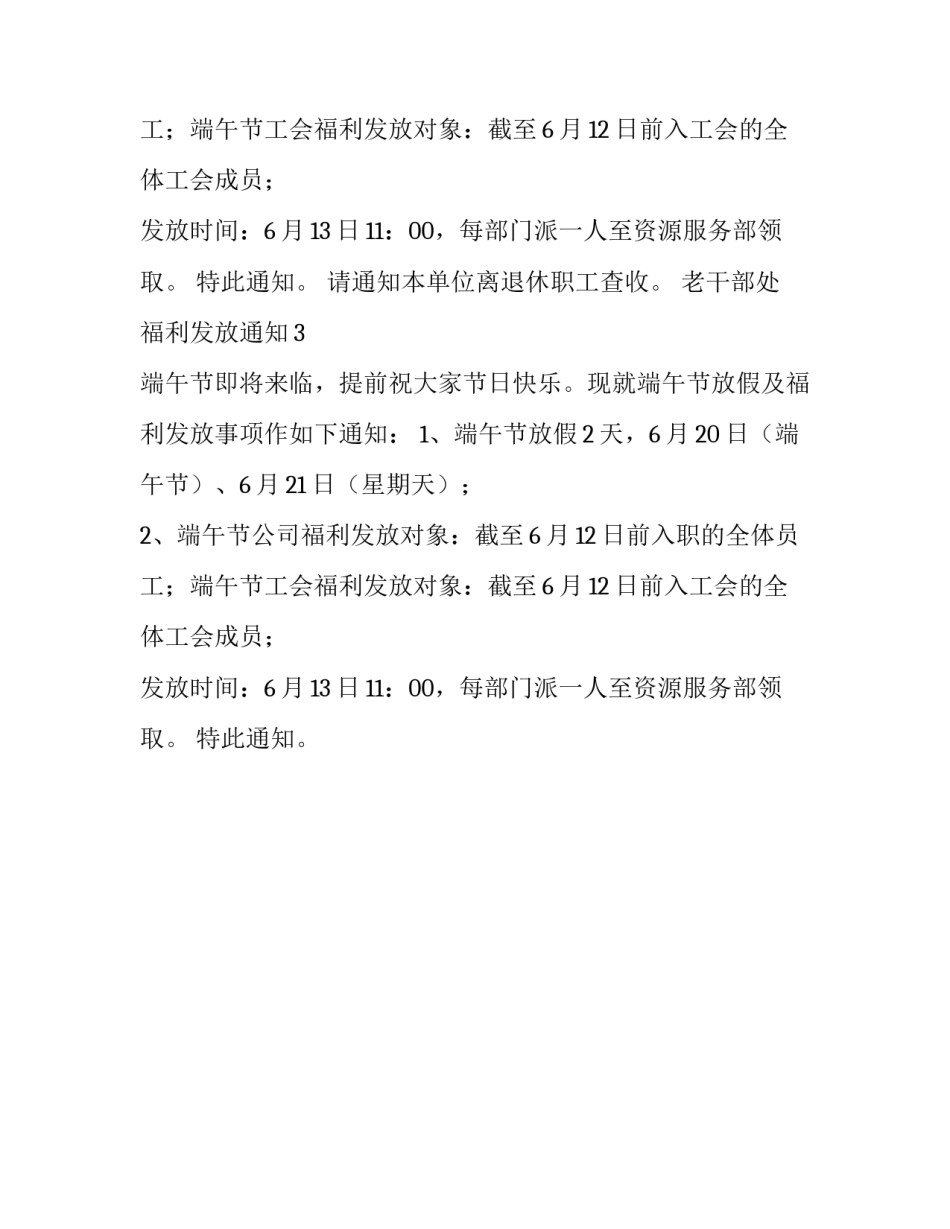 福利发放通知_第2页