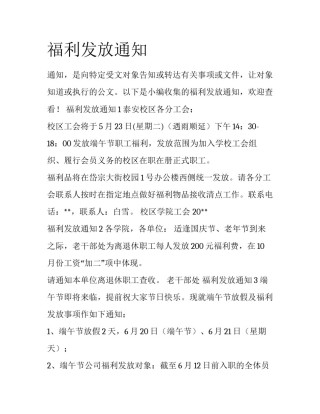 福利发放通知