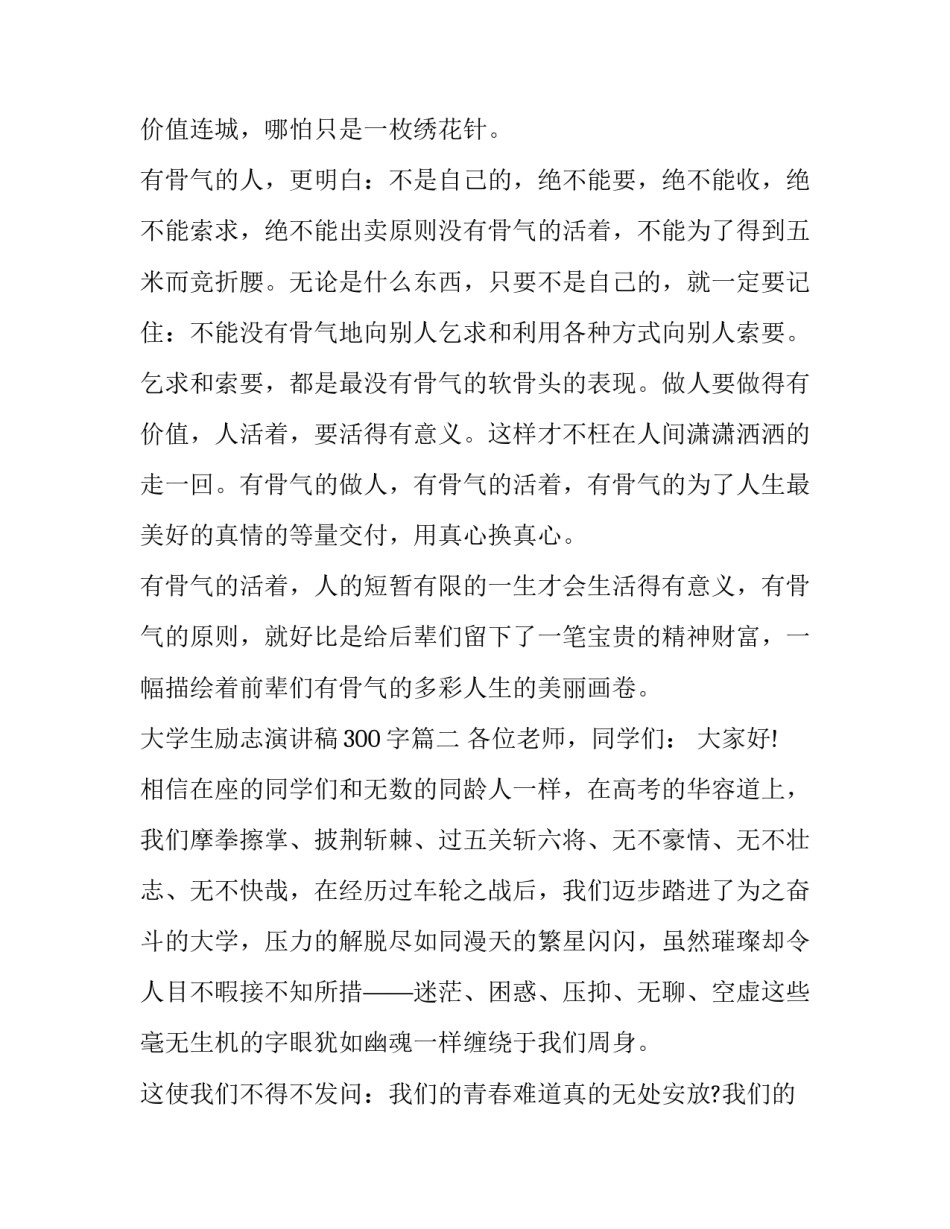 2023年大学生励志演讲稿300字(17篇)_第3页