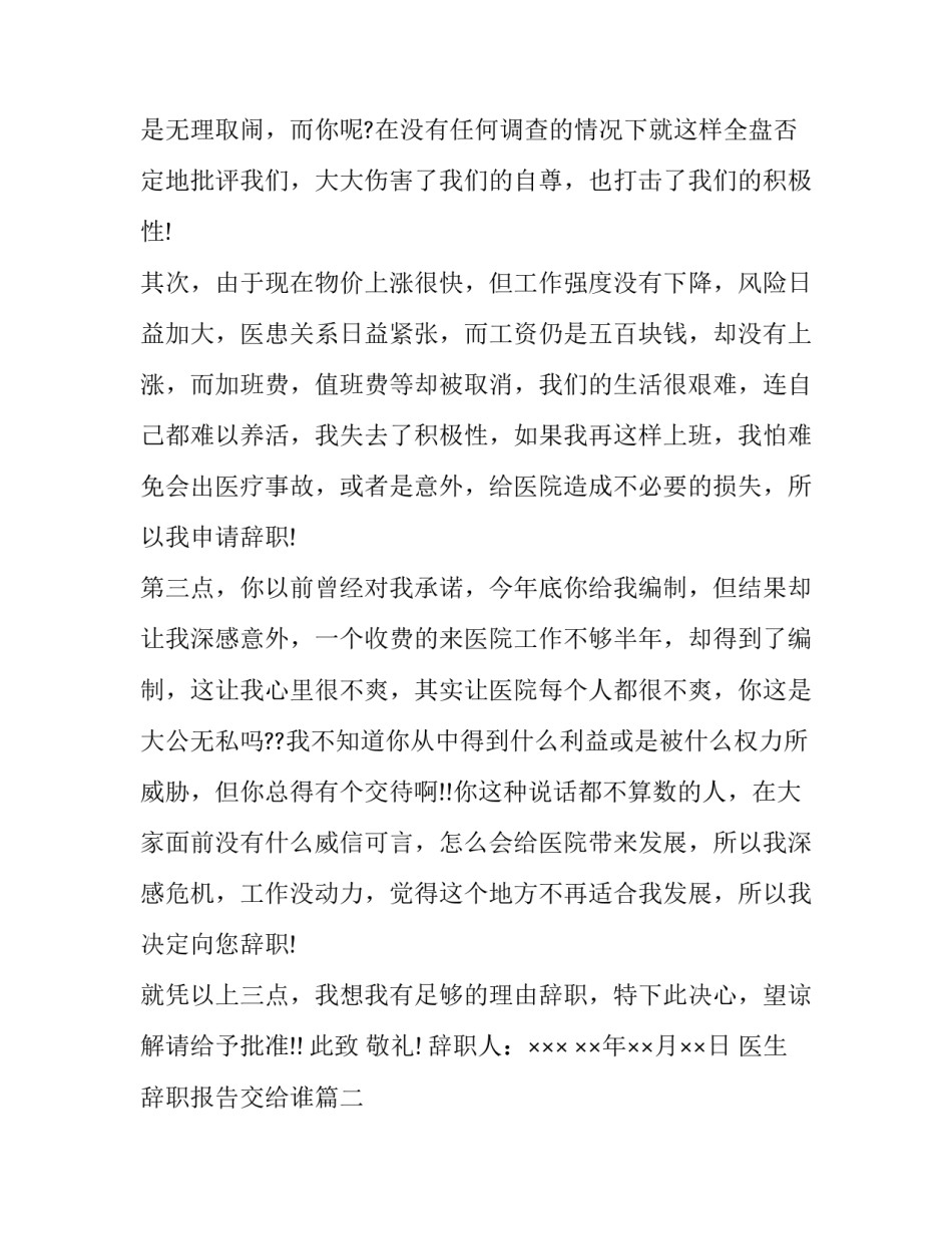 最新医生辞职报告交给谁(4篇)_第2页