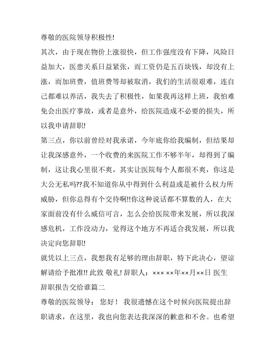 最新医生辞职报告交给谁(4篇)_第3页