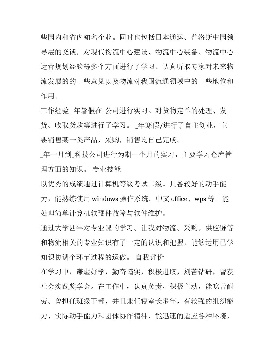 2023年大学毕业生的求职简历怎么填(13篇)_第3页
