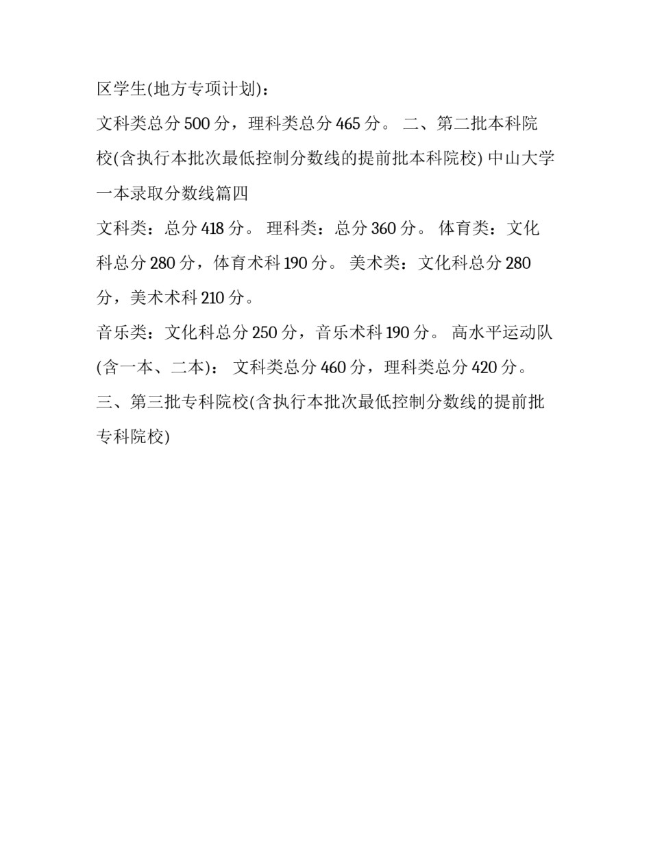 最新中山大学一本录取分数线(四篇)_第3页