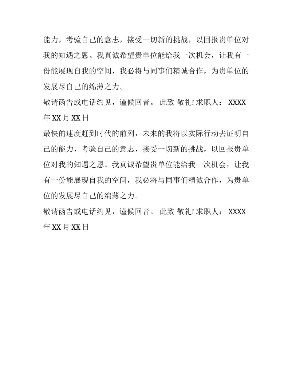 无经验在校生的求职信模板_第2页