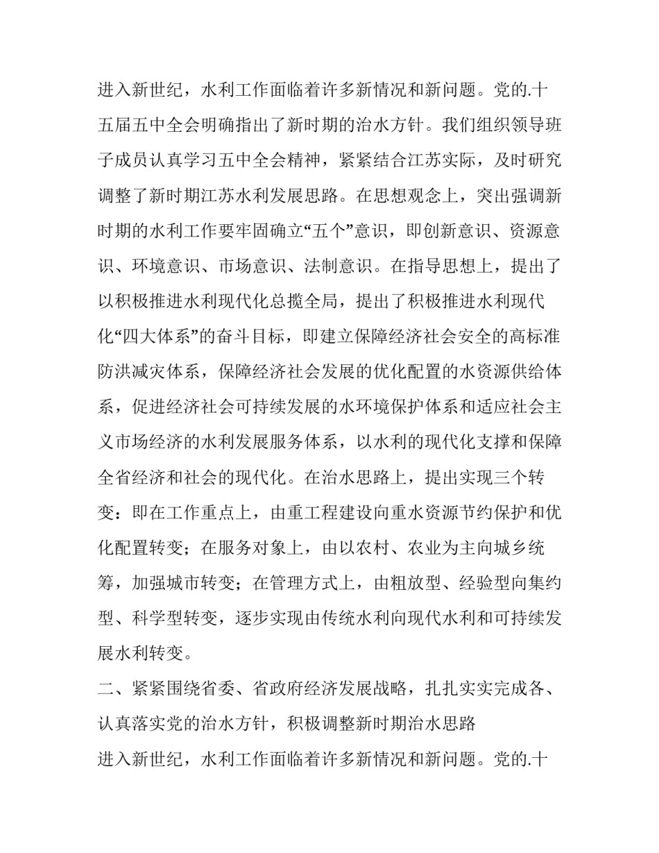 水利工作述职报告(汇总8篇)_第2页