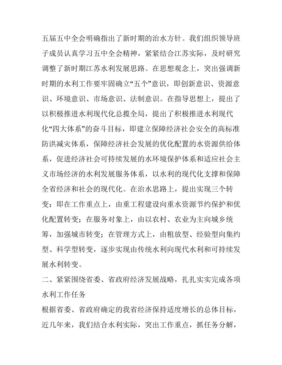 水利工作述职报告(汇总8篇)_第3页
