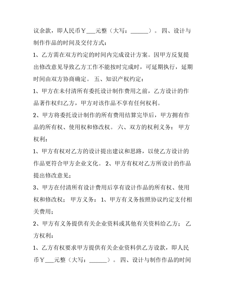 广告合同协议书分期付款 广告合同协议书简单(五篇)_第2页