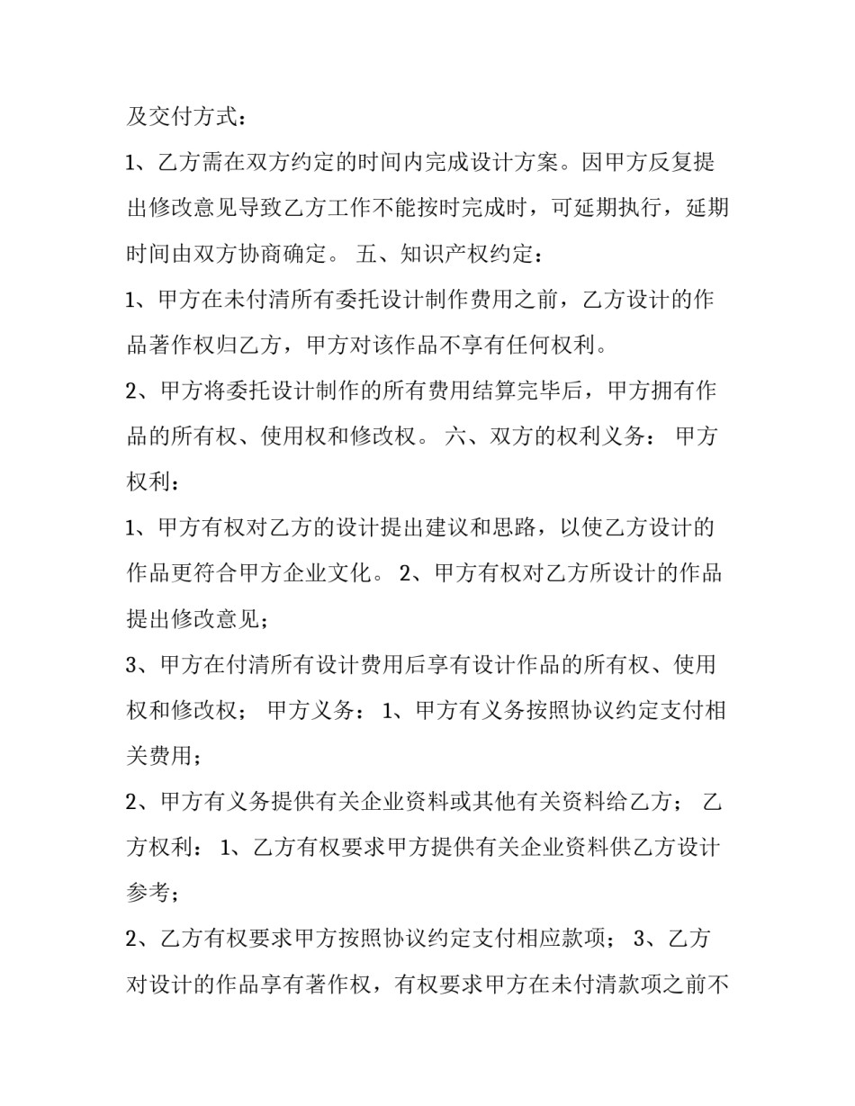 广告合同协议书分期付款 广告合同协议书简单(五篇)_第3页