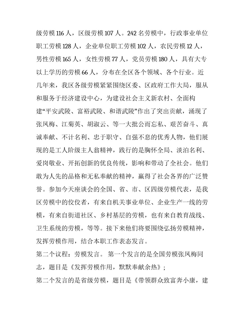 最新劳模座谈会主持词开场白怎么说 劳动模范座谈会主持词(十九篇)_第2页