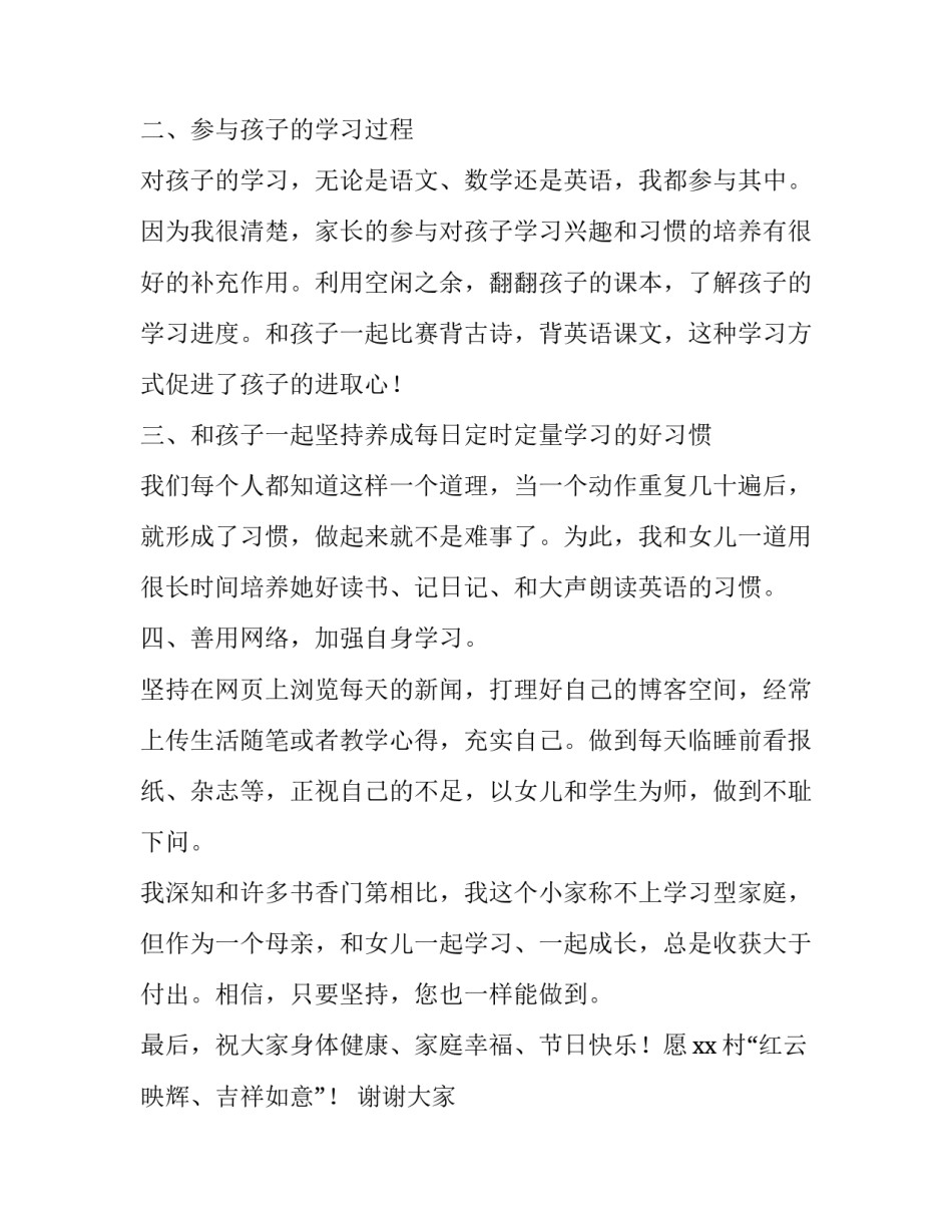 三八节周年妇女座谈会上的演讲稿_第3页