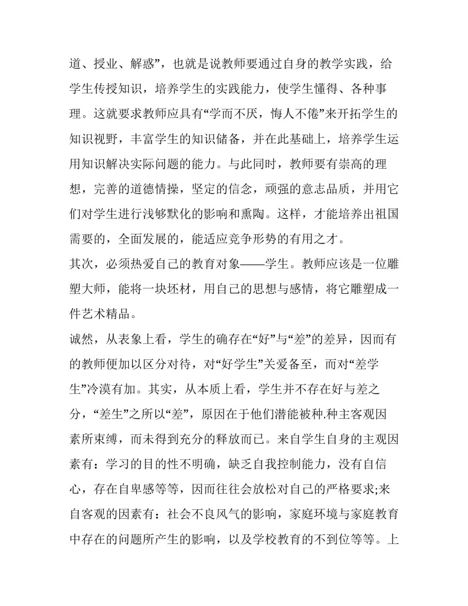 2023年教师演讲稿题目(十六篇)_第2页